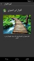 أقوال السلف الصالح screenshot 1