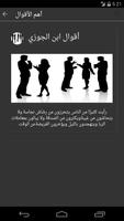 أقوال السلف الصالح screenshot 2