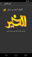 أقوال السلف الصالح screenshot 3