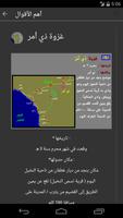 غزوات الرسول Ekran Görüntüsü 3