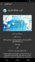 برنامه‌نما الإعجاز التربوي في القرآن عکس از صفحه