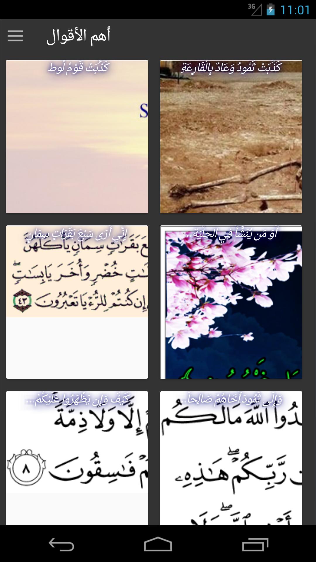 الإعجاز التاريخي في القرآن For Android Apk Download