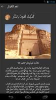 الإعجاز التاريخي في القرآن Ekran Görüntüsü 3