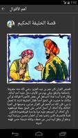 قصص القرآن скриншот 2