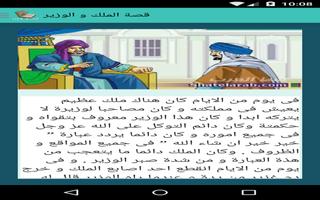 قصص وعبر capture d'écran 2