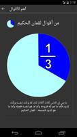 روائع لقمان الحكيم تصوير الشاشة 3