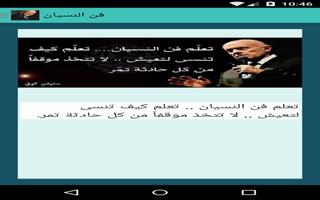 روائع ستيفن كوفي screenshot 3