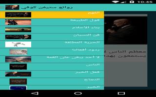 روائع ستيفن كوفي screenshot 1