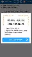전문 자격증 기출문제 모의고사 capture d'écran 4