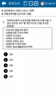 전문 자격증 기출문제 모의고사 capture d'écran 5