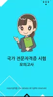 전문 자격증 기출문제 모의고사 Affiche