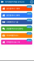 전문 자격증 기출문제 모의고사 Screenshot 1