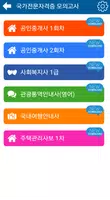 전문 자격증 기출문제 모의고사 capture d'écran 1