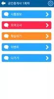 전문 자격증 기출문제 모의고사 capture d'écran 2