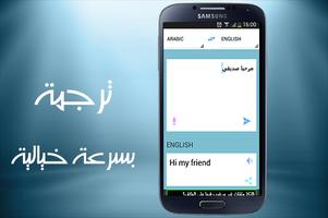 ترجمة عربي انجليزي بدون انترنت Poster
