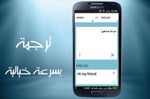 ترجمة عربي انجليزي بدون انترنت постер