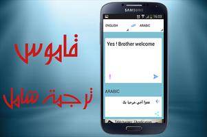 ترجمة عربي انجليزي بدون انترنت capture d'écran 1