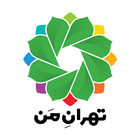 My Tehran | تهران من icon