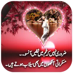 Urdu Poetry photo frames