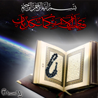 Quran With Urdu Translation simgesi