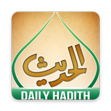 Daily Hadith أيقونة