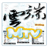 云端MTV-icoon