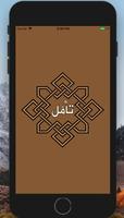 Taammal |  تأمل plakat