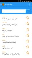 English Arabic Dictionary постер