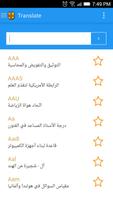 English Arabic Dictionary الملصق