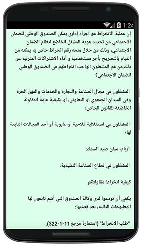 صندوق الضمان الاجتماعي المغربي Cnss دليل المنخرط For Android Apk Download