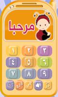 هاتف الاطفال الملصق