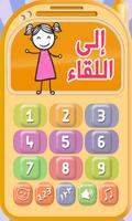 هاتف الاطفال تصوير الشاشة 1