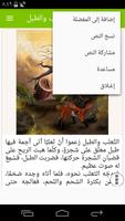 قصص رائعة للاطفال syot layar 2