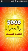 ثقف نفسك- 5000 سؤال وجواب plakat