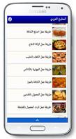 المطبخ العربي ( بدون انترنت ) ภาพหน้าจอ 2