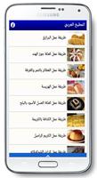 المطبخ العربي ( بدون انترنت ) স্ক্রিনশট 3