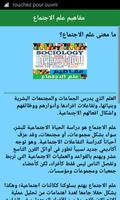 مفاهيم علم الاجتماع -sociology imagem de tela 2