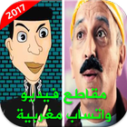 مقاطع فيديو واتساب مغربية 2017 Zeichen