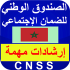 صندوق الضمان الاجتماعي المغربي icône