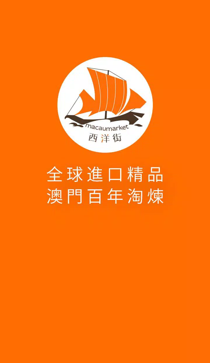 西洋街for Android Apk Download