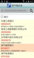 澳門電話通 screenshot 2