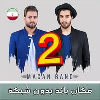 Macan band ماكان بند بدون شبكة 2 poster