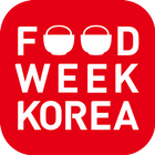 서울국제식품산업전 아이콘