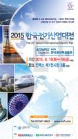 한국전기산업대전 پوسٹر