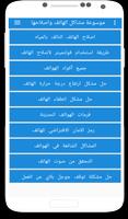 betiqni : موسوعة مشاكل الهاتف واصلاحها poster