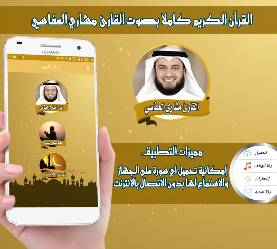 sheikh mashar al afasy quran offline mp3 APK for Android Download
