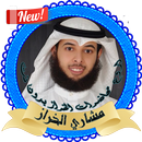 مشاري الخراز اروع محاضرات بدون نت-APK