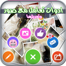 ادوات تعامل مع صور لتعديلها APK