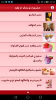 مشروبات وعصائر طبيعية screenshot 2