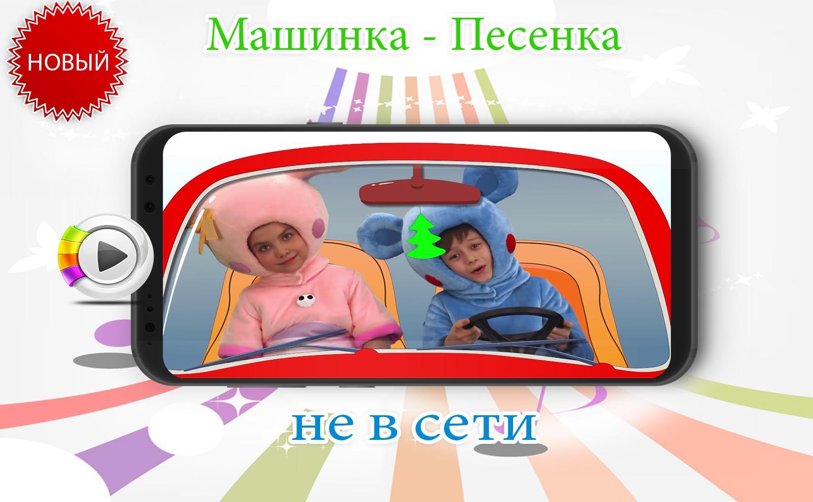 Песенка машинка едет